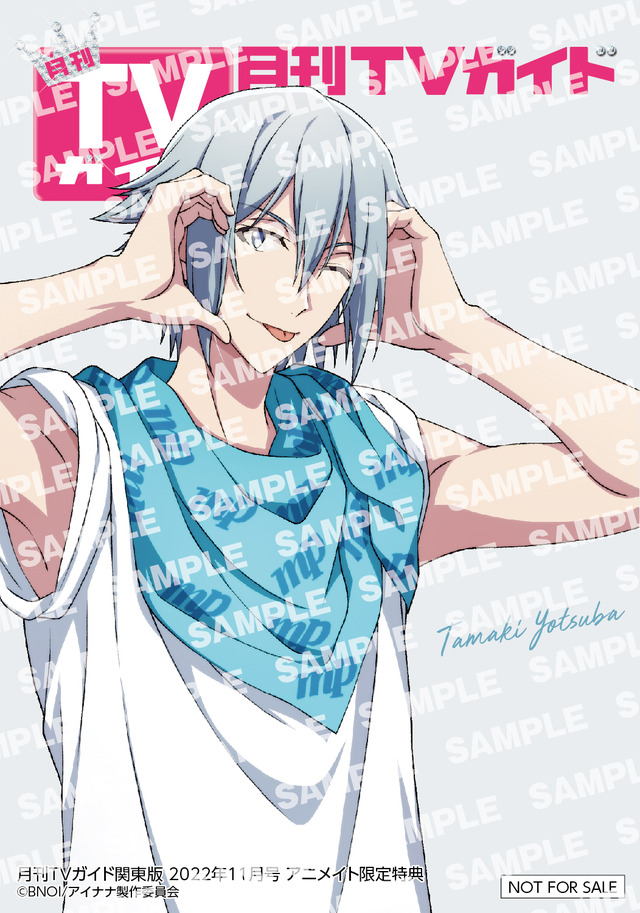 月刊TVガイド関東版 2022年11月号　／　四葉環 特典ミニ表紙ブロマイド