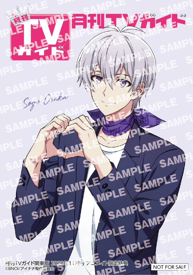 月刊TVガイド関東版 2022年11月号　／　逢坂壮五 特典ミニ表紙ブロマイド