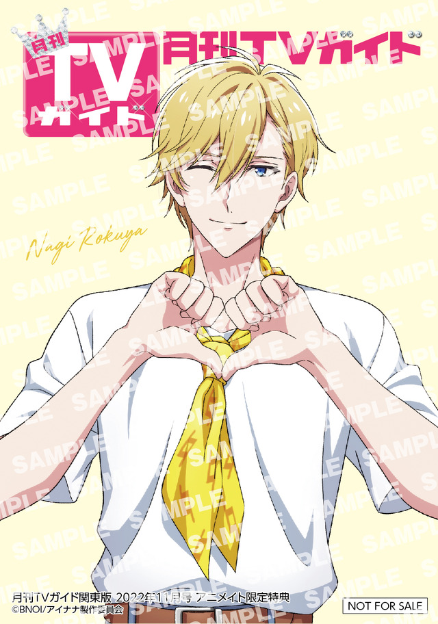 月刊TVガイド関東版 2022年11月号　／　六弥ナギ 特典ミニ表紙ブロマイド