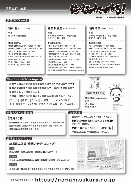 アニメーター育成講座『原画OJT・練馬「絶対画力をつける！」』