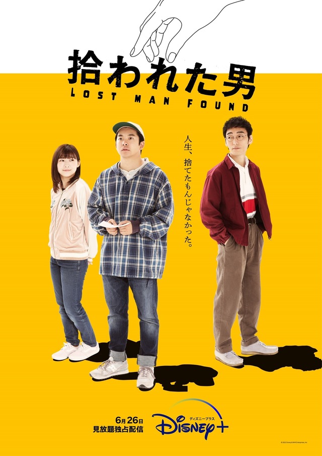 『拾われた男』ディズニープラスにて独占配信中©️2022 Disney & NHK Enterprises, Inc.