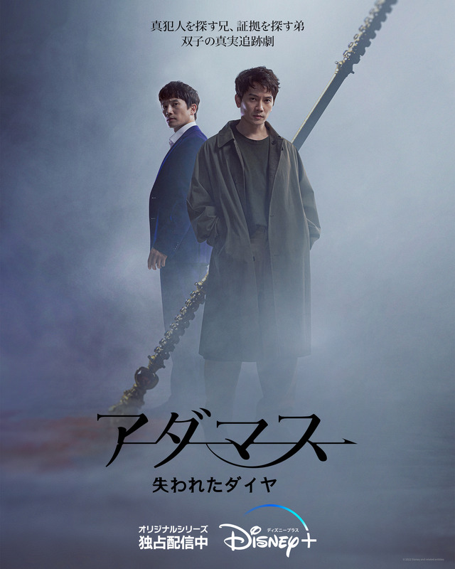 『アダマス 失われたダイヤ』ディズニープラス「スター」にて独占配信中© 2022 Disney and related entities