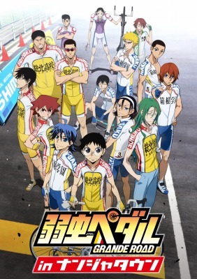 (C)渡辺航（週刊少年チャンピオン）/弱虫ペダルGR製作委員会 (C)BANDAI NAMCO Games Inc. (C)NAMCO LTD.