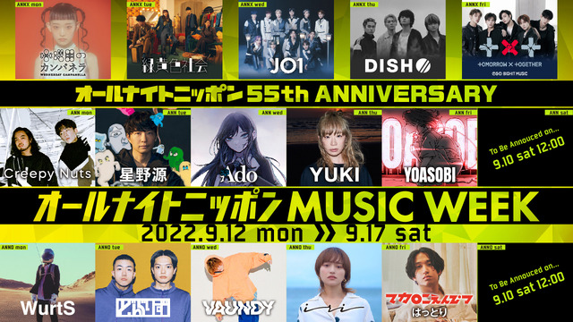 「オールナイトニッポン MUSIC WEEK」