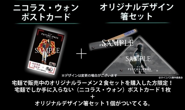 (C)サイコパス製作委員会