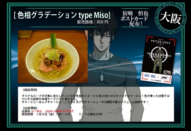 (C)サイコパス製作委員会