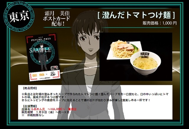 (C)サイコパス製作委員会