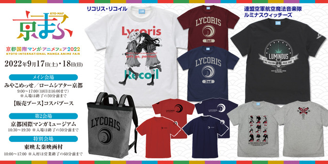 【二次元コスパ】／〈京都国際マンガ・アニメフェア（京まふ）2022〉出展情報