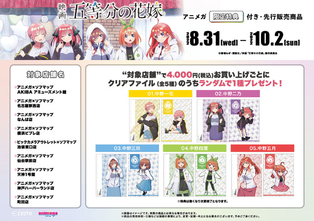 映画「五等分の花嫁」ノベルティクリアファイル（C）春場ねぎ・講談社／映画「五等分の花嫁」製作委員会