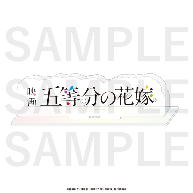 映画「五等分の花嫁」ロゴアクリルブロック（C）春場ねぎ・講談社／映画「五等分の花嫁」製作委員会