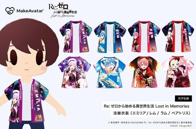 「『Re:ゼロから始める異世界生活 Lost in Memories』バーチャル展示会」入場者プレゼント（C）長月達平・株式会社KADOKAWA刊／Re:ゼロから始める異世界生活2製作委員会（C）SEGA