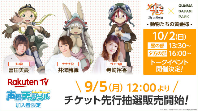 「メイドインアビス×群馬サファリパーク」イメージ（C）つくしあきひと・竹書房／メイドインアビス「烈日の黄金郷」製作委員会