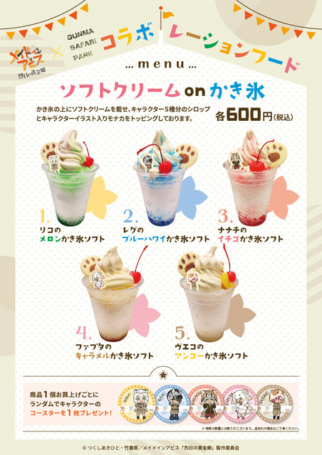 「メイドインアビス×群馬サファリパーク」イメージ（C）つくしあきひと・竹書房／メイドインアビス「烈日の黄金郷」製作委員会