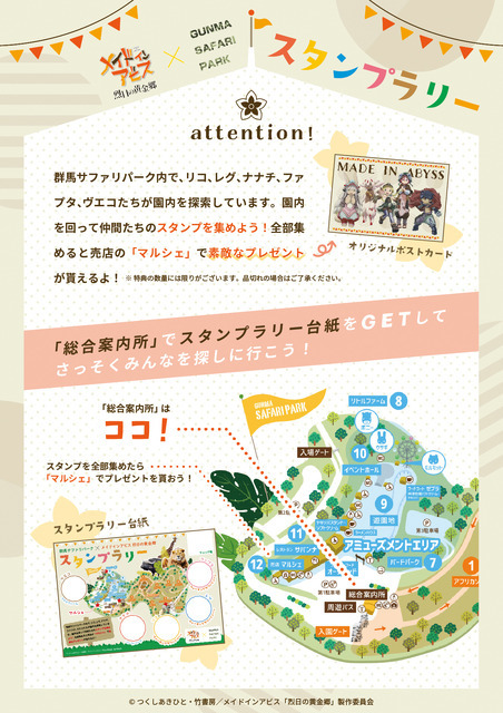 「メイドインアビス×群馬サファリパーク」イメージ（C）つくしあきひと・竹書房／メイドインアビス「烈日の黄金郷」製作委員会