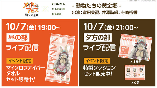 「メイドインアビス×群馬サファリパーク」イメージ（C）つくしあきひと・竹書房／メイドインアビス「烈日の黄金郷」製作委員会
