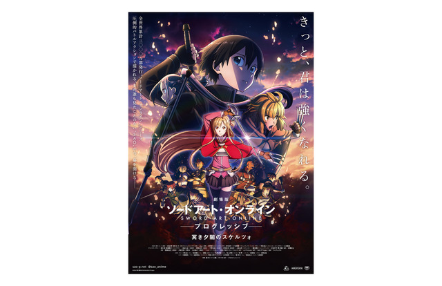 「ピザハット×『劇場版 ソードアート・オンライン -プログレッシブ- 冥き夕闇のスケルツォ』」E賞：劇場告知ポスター／20名（C）PIZZA HUT JAPAN LTD. All Rights Reserved.（C）2020 川原 礫/KADOKAWA/SAO-P Project