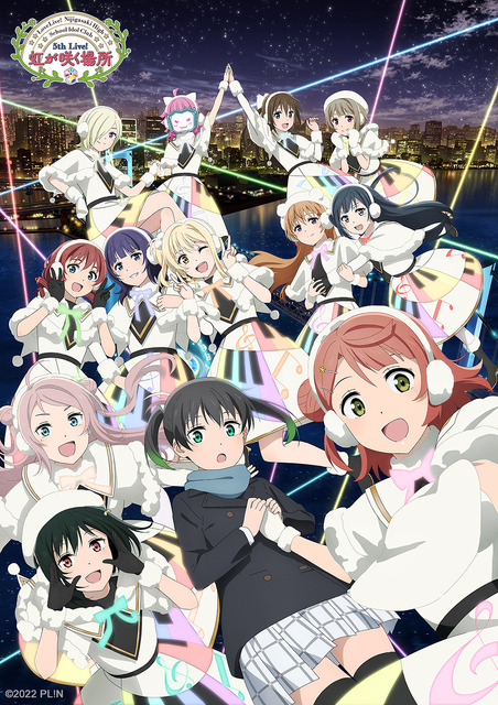 「ラブライブ！虹ヶ咲学園スクールアイドル同好会 5th Live! 虹が咲く場所」キービジュアル（C）2022 プロジェクトラブライブ！虹ヶ咲学園スクールアイドル同好会