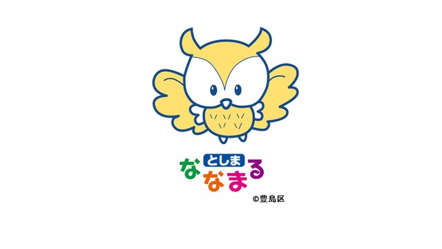 としまななまる（C）豊島区