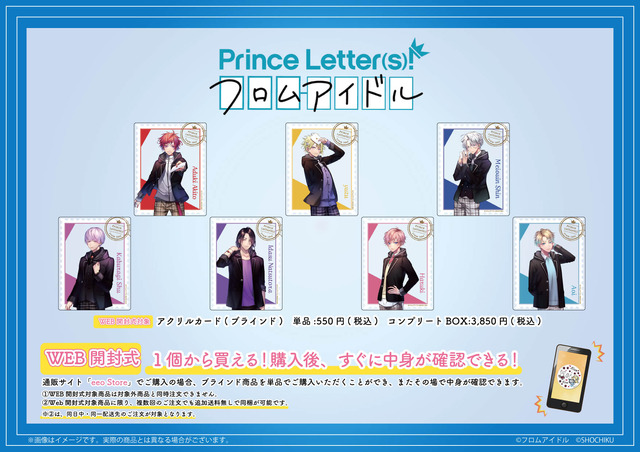 『Prince Letter(s)! フロムアイドル』新作グッズ(C)フロムアイドル　(C)SHOCHIKU