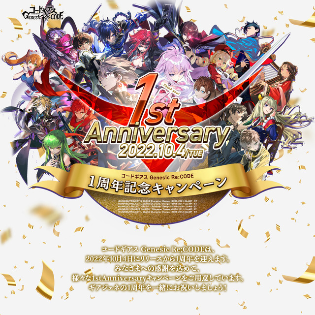 『コードギアス Genesic Re;CODE』（C）SUNRISE／PROJECT GEASS　Character Design（C）2006-2008 CLAMP・ST（C）SUNRISE／PROJECT G-AKITO　Character Design（C）2006-2011 CLAMP・ST（C）SUNRISE/PROJECT L-GEASS Character Design（C）2006-2017 CLAMP・ST（C）SUNRISE/PROJECT L-GEASS Character Design（C）2006-2018 CLAMP・ST（C）SUNRISE/PROJECT Z-GEASS Character Design（C）2006-2021 CLAMP・ST（C）SUNRISE/PROJECT G-GEASS Character Design（C）2006-2021 CLAMP・ST