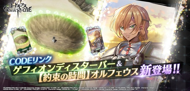 『コードギアス Genesic Re;CODE』（C）SUNRISE／PROJECT GEASS　Character Design（C）2006-2008 CLAMP・ST（C）SUNRISE／PROJECT G-AKITO　Character Design（C）2006-2011 CLAMP・ST（C）SUNRISE/PROJECT L-GEASS Character Design（C）2006-2017 CLAMP・ST（C）SUNRISE/PROJECT L-GEASS Character Design（C）2006-2018 CLAMP・ST（C）SUNRISE/PROJECT Z-GEASS Character Design（C）2006-2021 CLAMP・ST（C）SUNRISE/PROJECT G-GEASS Character Design（C）2006-2021 CLAMP・ST