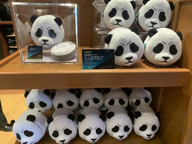 メモボックス©芥見下々／集英社・呪術廻戦製作委員会