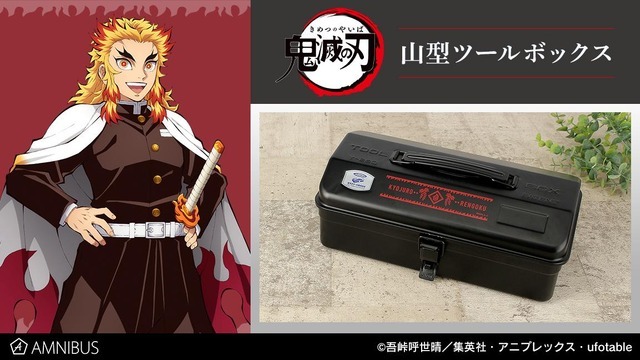 「山型ツールボックス」7,678円（税込）（C）吾峠呼世晴／集英社・アニプレックス・ufotable