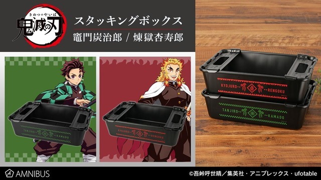 「スタッキングボックス」7,678円（税込）（C）吾峠呼世晴／集英社・アニプレックス・ufotable