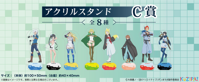 「アニメ『ダンジョンに出会いを求めるのは間違っているだろうかIV』くじ」C賞：アクリルスタンド（全8種）（C）2022 CREST（C）大森藤ノ・SBクリエイティブ/ダンまち4製作委員会