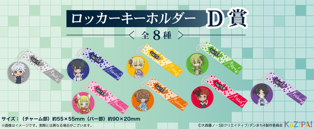 「アニメ『ダンジョンに出会いを求めるのは間違っているだろうかIV』くじ」D賞：ロッカーキーホルダー（全8種）（C）2022 CREST（C）大森藤ノ・SBクリエイティブ/ダンまち4製作委員会