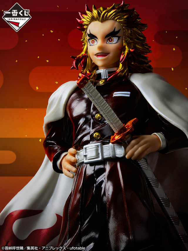 「ラストワン賞：ラストワンver. MASTERLISE 煉獄杏寿郎 フィギュア（イメージ）」1回700円（税込）（C）吾峠呼世晴／集英社・アニプレックス・ufotable