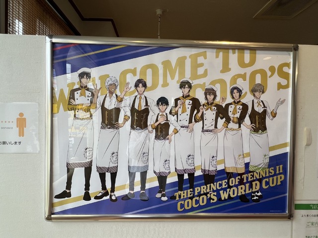 「ココス×新テニスの王子様 U-17 WORLD CUP 美味しさは、もっと上にいくよ COCO‘S WORLD CUPキャンペーン」ココス中野店（C）許斐 剛／集英社・ＮＡＳ・新テニスの王子様プロジェクト