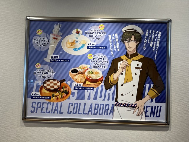 「ココス×新テニスの王子様 U-17 WORLD CUP 美味しさは、もっと上にいくよ COCO‘S WORLD CUPキャンペーン」ココス中野店（C）許斐 剛／集英社・ＮＡＳ・新テニスの王子様プロジェクト