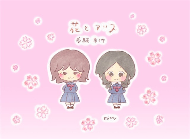 （Ｃ）花とアリス殺人事件製作委員会