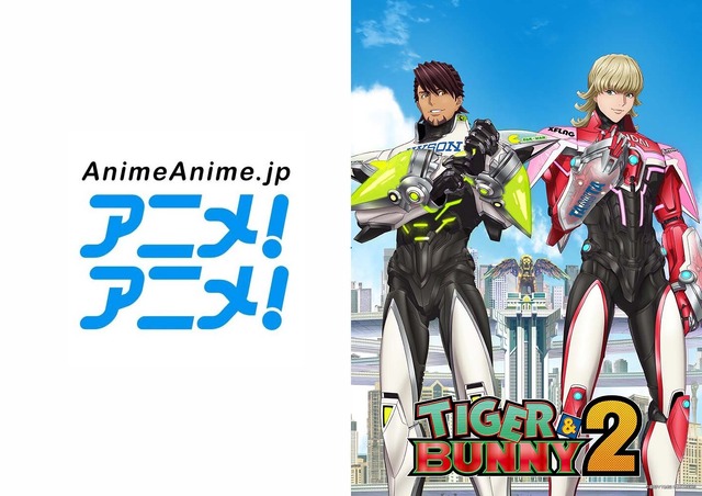 アニメ！アニメ！／『TIGER & BUNNY 2』パート2 キービジュアル（C）BNP/T&B2 PARTNERS