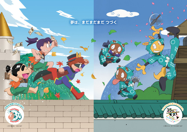 『忍たま乱太郎』×『かいけつゾロリ』コラボアニバーサリーイラスト（C）原ゆたか／ポプラ社・BNP・NEP、（C）尼子騒兵衛／NHK・NEP