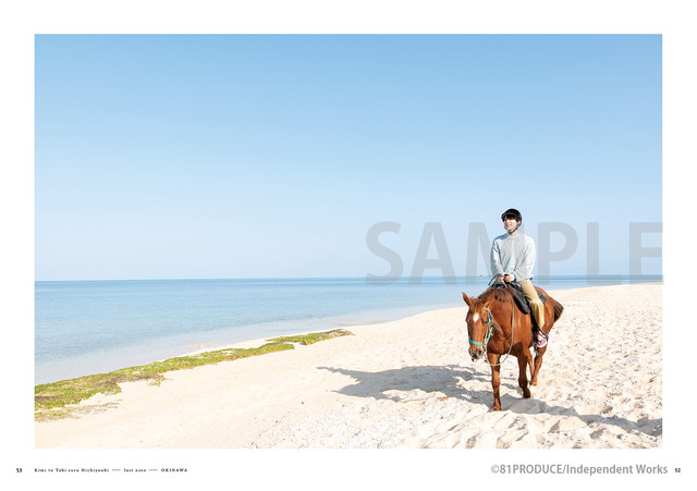 『君と旅する日曜日～last note～』西山宏太朗 ページサンプル（C）81PRODUCE/Independent Works