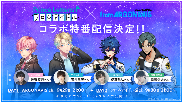 「お互い『フロム』じゃん！仲良くなろうよ！特番」（C）フロムアイドル （C）ARGONAVIS project. （C）ARGONAVIS inc.