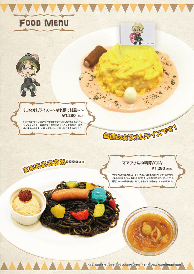 「『メイドインアビス 烈日の黄金郷』カフェ」イメージ（C）つくしあきひと・竹書房／メイドインアビス「烈日の黄金郷」製作委員会（C）TABLIER MARKETING INC.,ALL RIGHTS RESERVED.