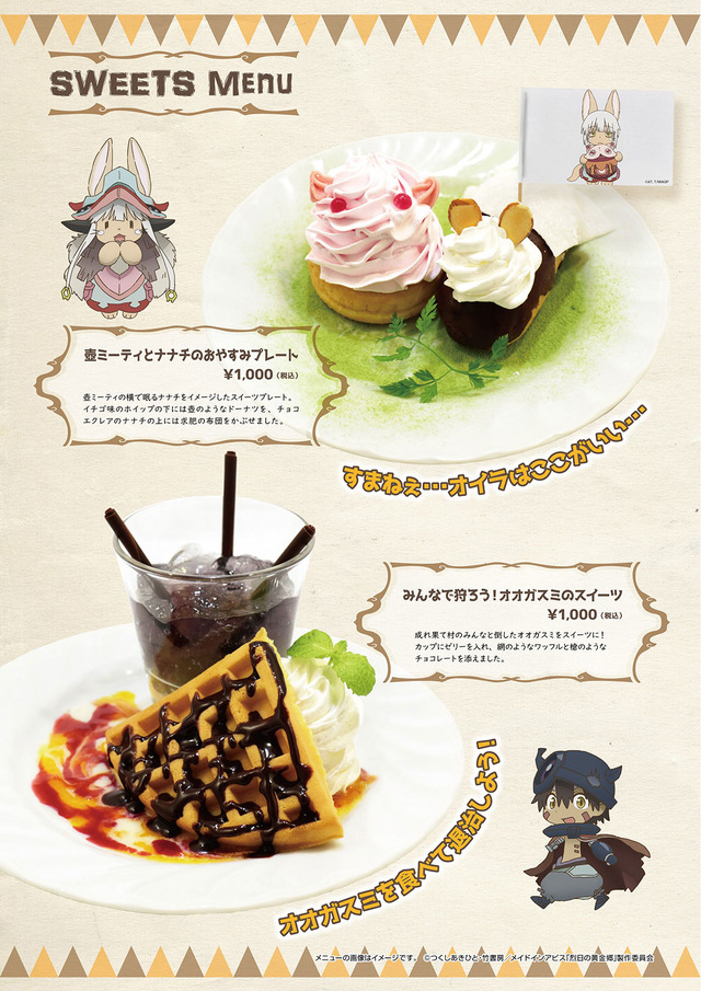 「『メイドインアビス 烈日の黄金郷』カフェ」イメージ（C）つくしあきひと・竹書房／メイドインアビス「烈日の黄金郷」製作委員会（C）TABLIER MARKETING INC.,ALL RIGHTS RESERVED.