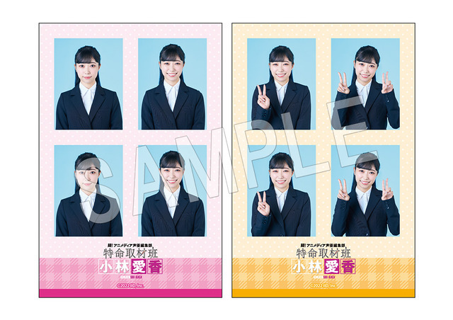 「特命取材班 小林愛香　証明写真風ピクチャカード（2枚セット）」660円（税込）（C）2022 IID, Inc.