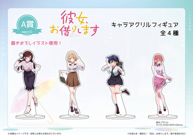 「【eeoくじ】『彼女、お借りします』」1回880円（税込）（C）宮島礼吏・講談社／「彼女、お借りします」製作委員会2022