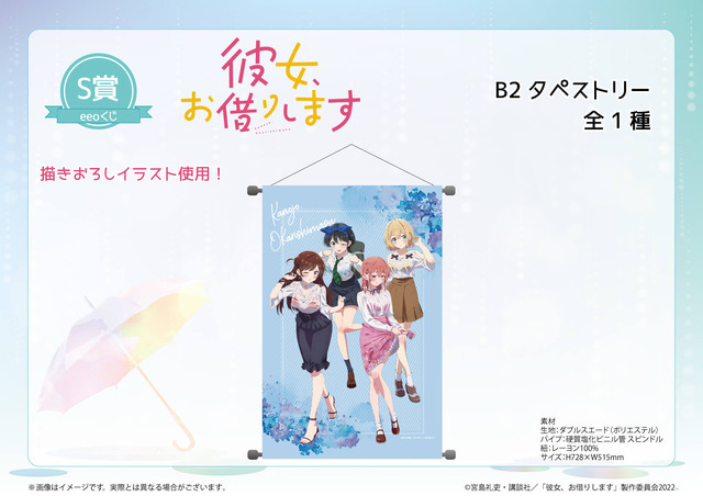 「【eeoくじ】『彼女、お借りします』」1回880円（税込）（C）宮島礼吏・講談社／「彼女、お借りします」製作委員会2022