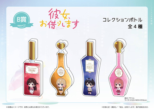 「【eeoくじ】『彼女、お借りします』」1回880円（税込）（C）宮島礼吏・講談社／「彼女、お借りします」製作委員会2022