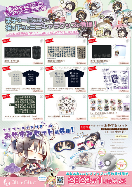 『千恋＊万花』グッズイメージ（C）AliceGlint