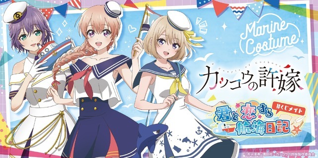 「くじメイト　カッコウの許嫁　君と恋する航海日記」1回770円（税込）（C）吉河美希・講談社／カッコウの許嫁製作委員会