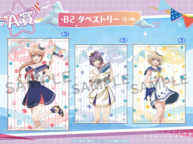 「くじメイト　カッコウの許嫁　君と恋する航海日記」1回770円（税込）（C）吉河美希・講談社／カッコウの許嫁製作委員会