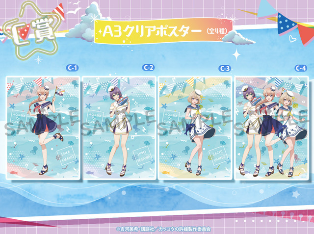 「くじメイト　カッコウの許嫁　君と恋する航海日記」1回770円（税込）（C）吉河美希・講談社／カッコウの許嫁製作委員会