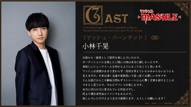 『マッシュル-MASHLE-』キャスト発表（C）甲本 一／集英社・マッシュル製作委員会