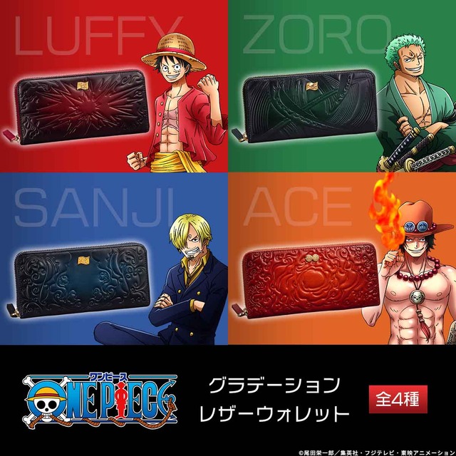 「ONE PIECE グラデーションレザーウォレット」（C）尾田栄一郎／集英社・フジテレビ・東映アニメーション